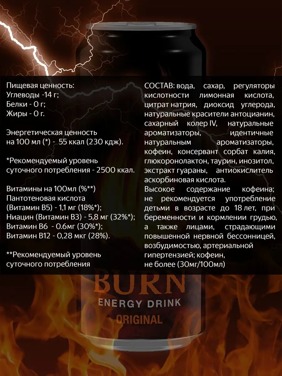 Burn Энергетический напиток классический, 12 шт по 449мл BURN 27343227  купить в интернет-магазине Wildberries