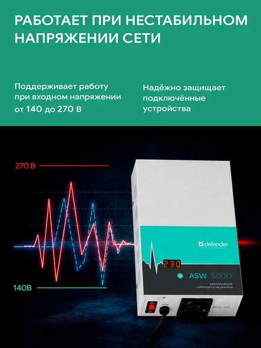 DEFENDER Стабилизатор напряжения 500 Ва, 300 Вт, 1 розетка настенный, 300 Вт, фото 3