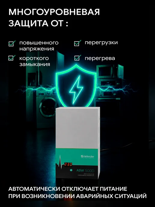 DEFENDER Стабилизатор напряжения 500 Ва, 300 Вт, 1 розетка настенный, 300 Вт, фото 4