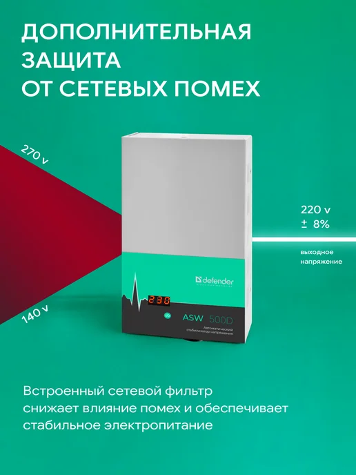 DEFENDER Стабилизатор напряжения 500 Ва, 300 Вт, 1 розетка настенный, 300 Вт, фото 5