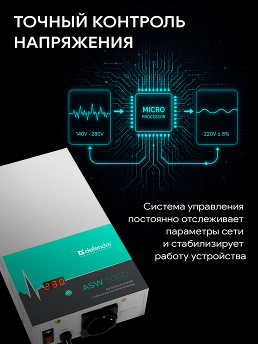 DEFENDER Стабилизатор напряжения 500 Ва, 300 Вт, 1 розетка настенный, 300 Вт, фото 6