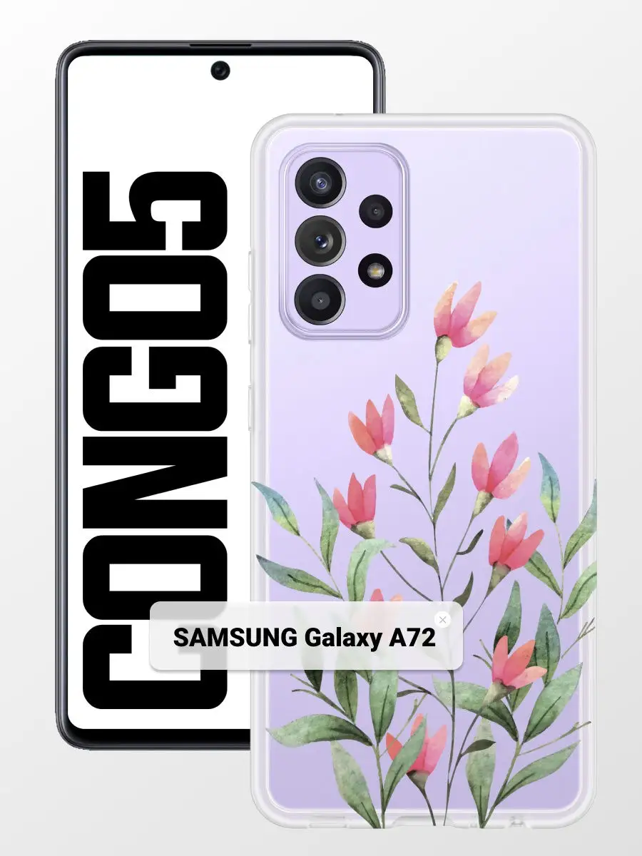 Чехол для Samsung Galaxy A72 Самсунг Галакси А72 силиконовый CONGO5 PRINT  27345184 купить за 283 ₽ в интернет-магазине Wildberries