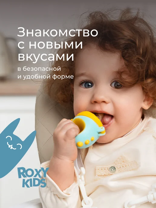 ROXY-KIDS Ниблер для прикорма детский с силиконовой сеточкой Dino, голубой, фото 2
