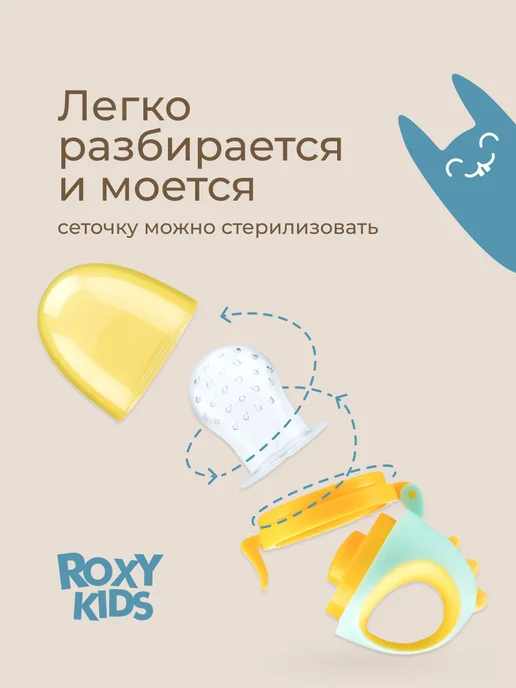 ROXY-KIDS Ниблер для прикорма детский с силиконовой сеточкой Dino, голубой, фото 3