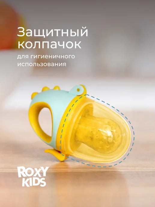 ROXY-KIDS Ниблер для прикорма детский с силиконовой сеточкой Dino, голубой, фото 4