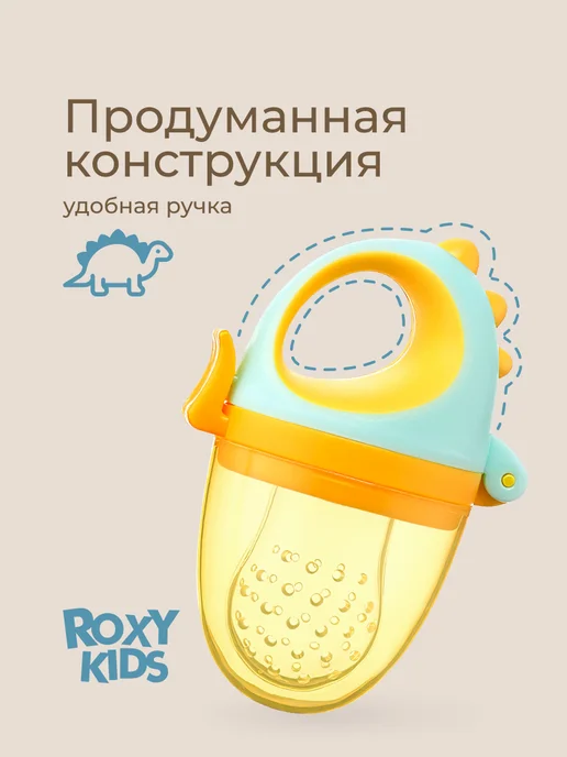 ROXY-KIDS Ниблер для прикорма детский с силиконовой сеточкой Dino, голубой, фото 5