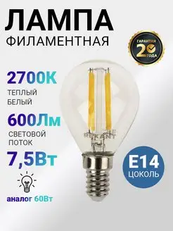 Лампочка светодиодная филаментная Е14 Rexant 27346724 купить за 152 ₽ в интернет-магазине Wildberries