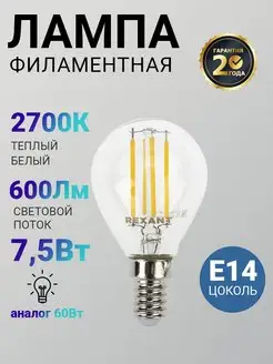 Лампочка светодиодная филаментная Е14 Rexant 27346727 купить за 145 ₽ в интернет-магазине Wildberries