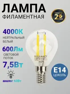 Лампочка светодиодная филаментная Е14 Rexant 27346743 купить за 159 ₽ в интернет-магазине Wildberries