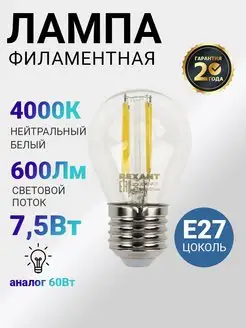 Лампочка светодиодная филаментная Е27 Rexant 27346753 купить за 137 ₽ в интернет-магазине Wildberries