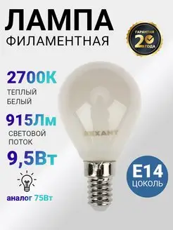 Лампочка светодиодная филаментная Е14 Rexant 27346757 купить за 109 ₽ в интернет-магазине Wildberries