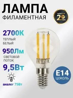 Лампочка светодиодная филаментная Е14 Rexant 27346774 купить за 138 ₽ в интернет-магазине Wildberries