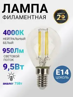 Лампочка светодиодная филаментная Е14 Rexant 27346783 купить за 118 ₽ в интернет-магазине Wildberries