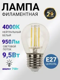 Лампочка светодиодная филаментная Е27 Rexant 27346789 купить за 159 ₽ в интернет-магазине Wildberries