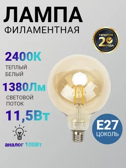 Лампочка светодиодная LED филаментная цоколь Е27 Rexant 27346796 купить за 317 ₽ в интернет-магазине Wildberries