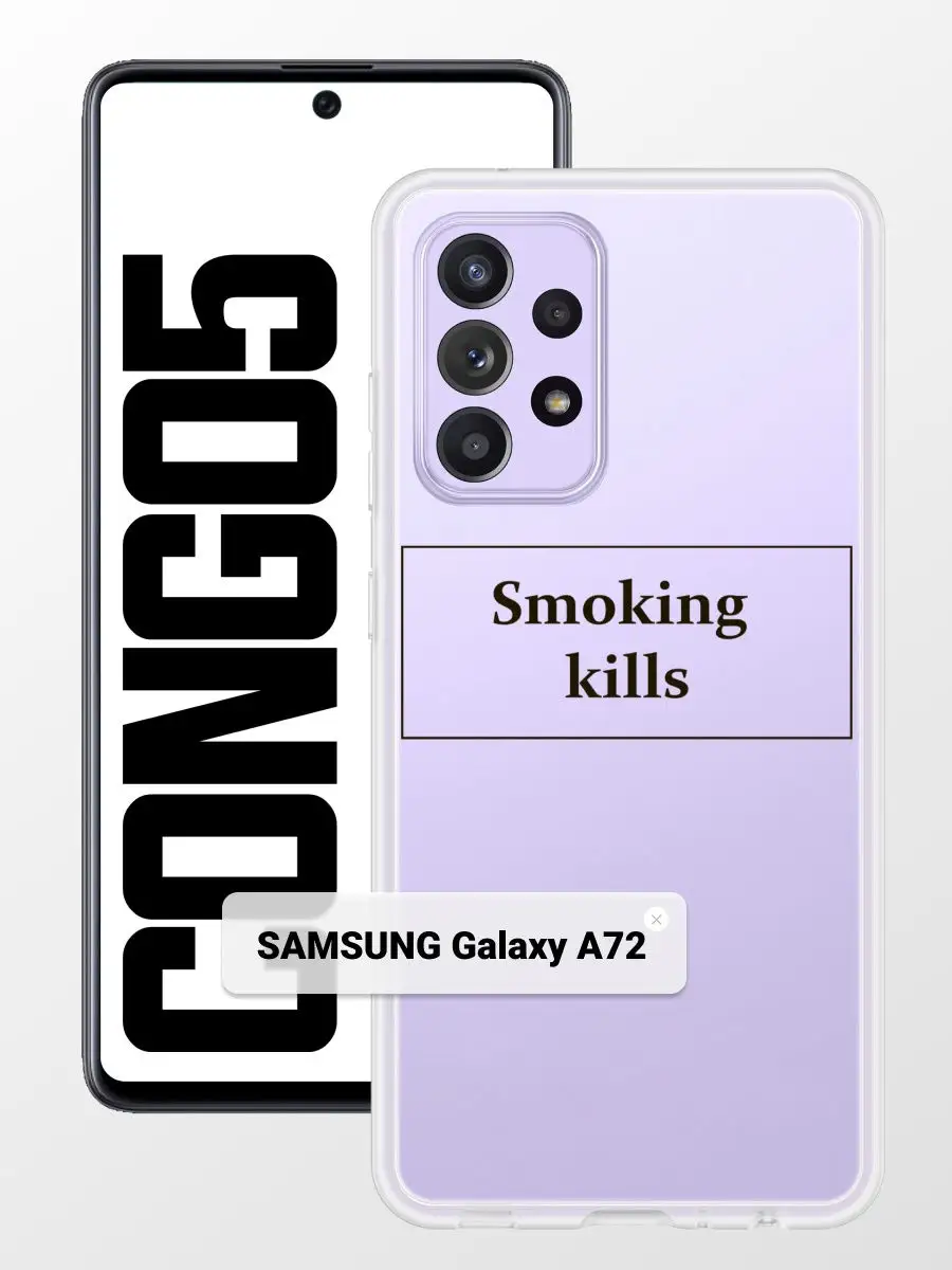 Чехол для Samsung Galaxy A72 Самсунг Галакси А72 силиконовый CONGO5 PRINT  27348858 купить за 257 ₽ в интернет-магазине Wildberries