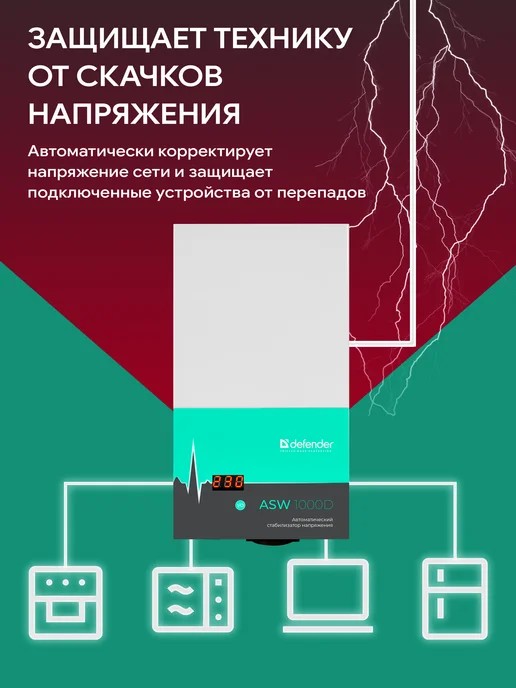DEFENDER Стабилизатор напряжения 500 Ва, 300 Вт, 1 розетка настенный, 600 Вт, фото 2