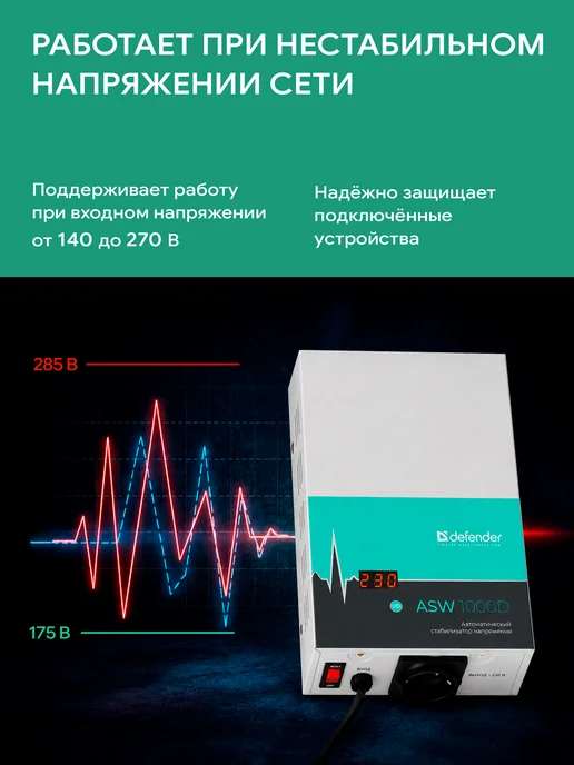 DEFENDER Стабилизатор напряжения 500 Ва, 300 Вт, 1 розетка настенный, 600 Вт, фото 3