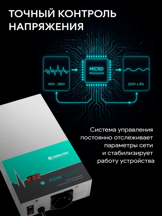DEFENDER Стабилизатор напряжения 500 Ва, 300 Вт, 1 розетка настенный, 600 Вт, фото 6