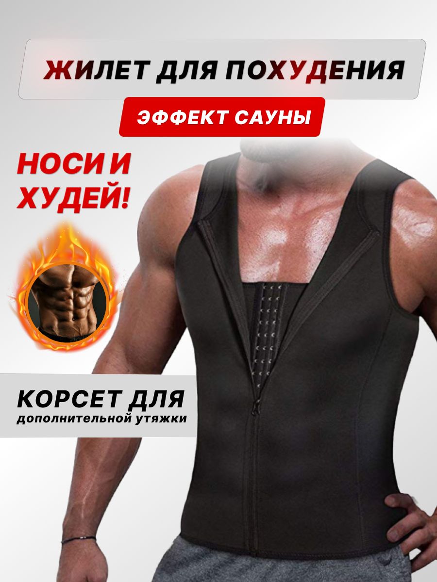 Bodybest для похудения для мужчин