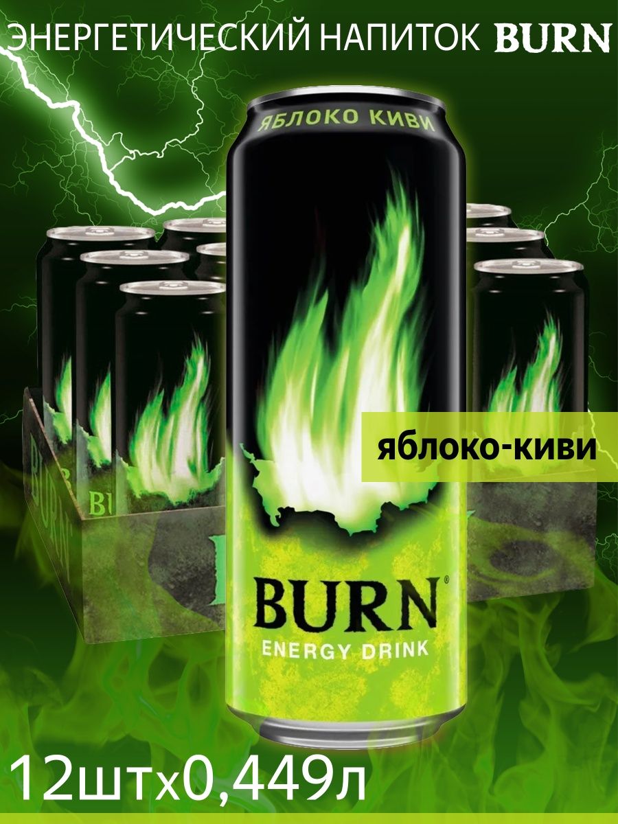 BURN Энергетический напиток Яблоко-Киви 12шт по 0,449 л BURN 27349186  купить в интернет-магазине Wildberries