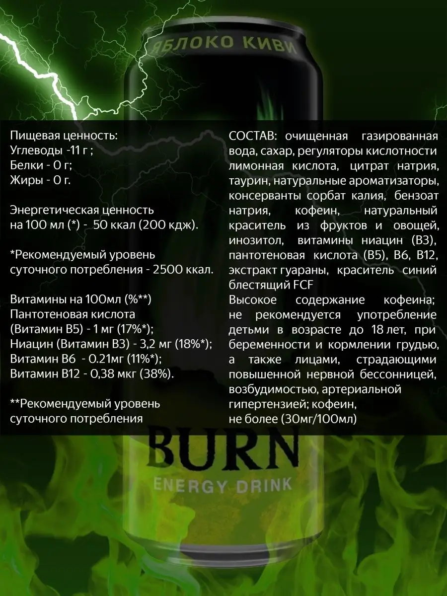 BURN Энергетический напиток Яблоко-Киви 12шт по 0,449 л BURN 27349186  купить в интернет-магазине Wildberries