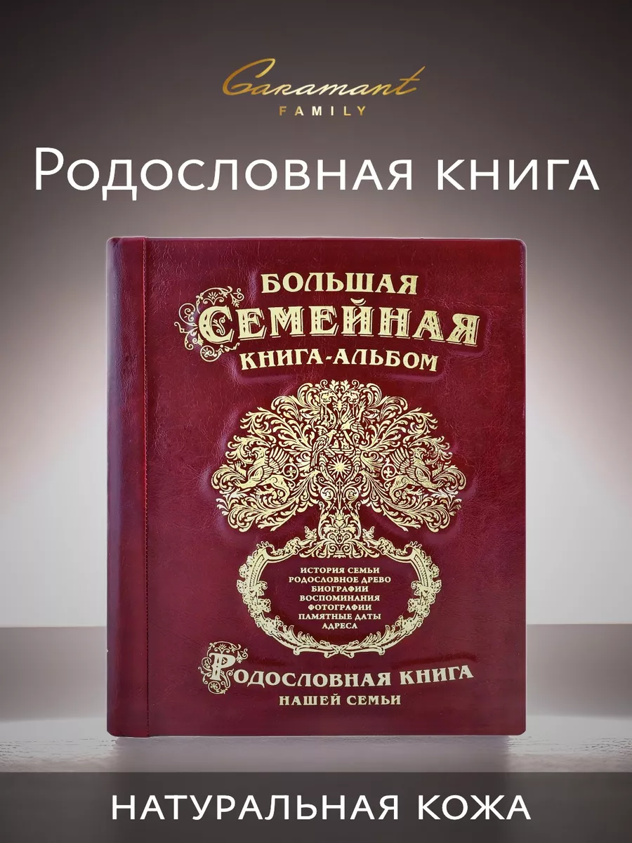 Семейная Родословная книга Древо