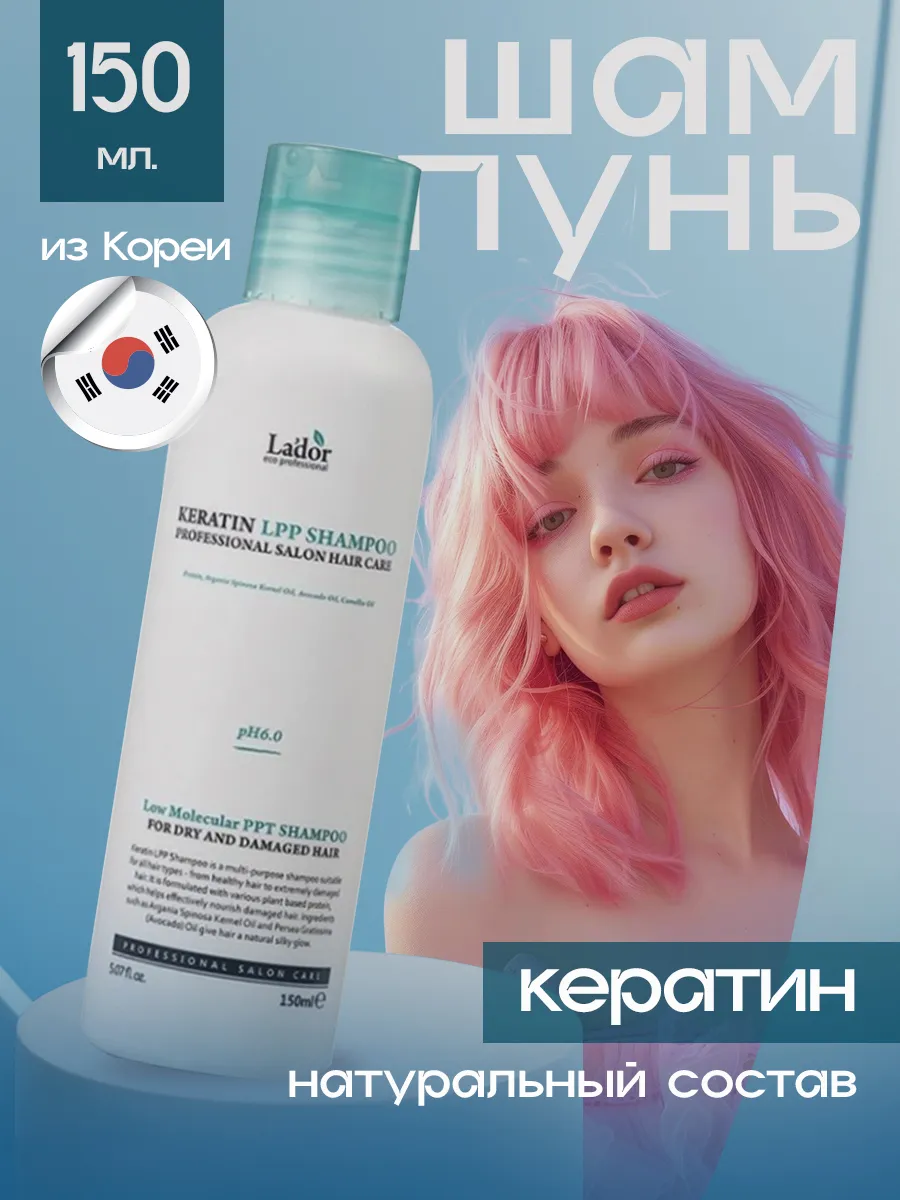 Ладор Шампунь Для Волос Купить