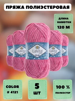 Плюшевая пряжа LaVita "VELUR" 5 шт LAVITA YARN 27355249 купить за 890 ₽ в интернет-магазине Wildberries