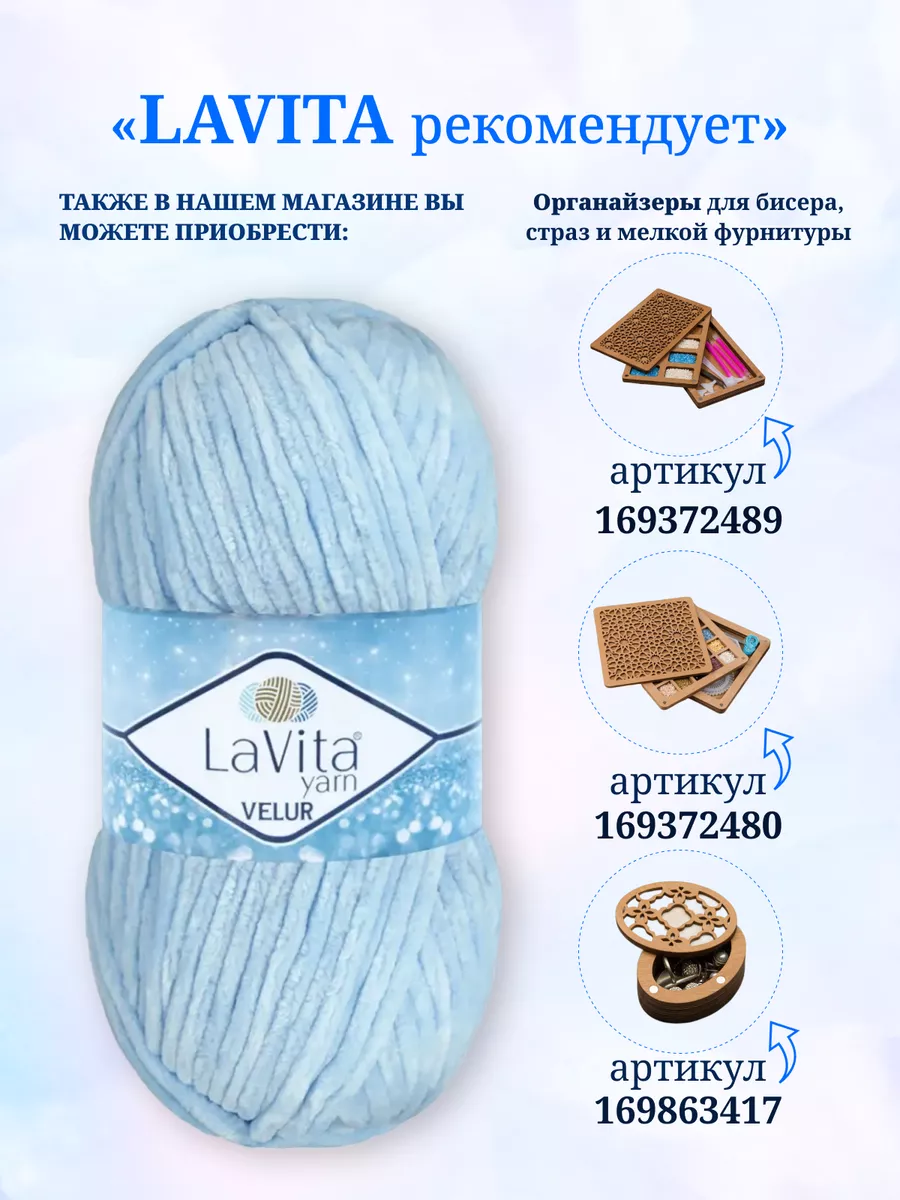 Плюшевая пряжа LaVita 