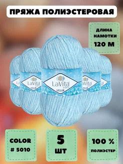 Плюшевая пряжа LaVita "VELUR" 5 шт LAVITA YARN 27355250 купить за 890 ₽ в интернет-магазине Wildberries