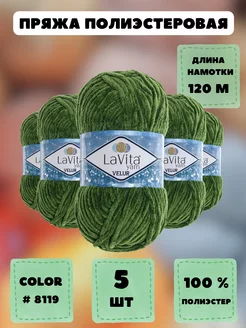 Плюшевая пряжа LaVita "VELUR" 5 шт. LAVITA YARN 27355258 купить за 890 ₽ в интернет-магазине Wildberries