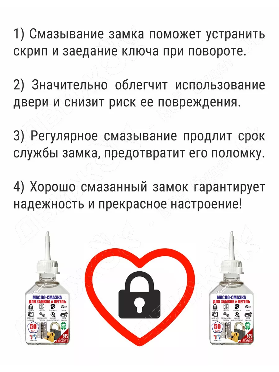 Масло - смазка для дверей и замков, петель и окон, 50 мл RARO 27355325  купить в интернет-магазине Wildberries