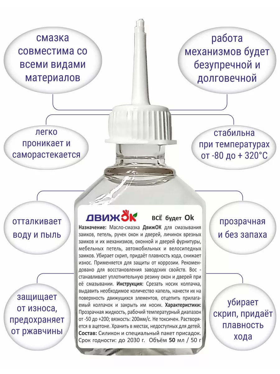 Масло - смазка для дверей и замков, петель и окон, 50 мл RARO 27355325  купить в интернет-магазине Wildberries