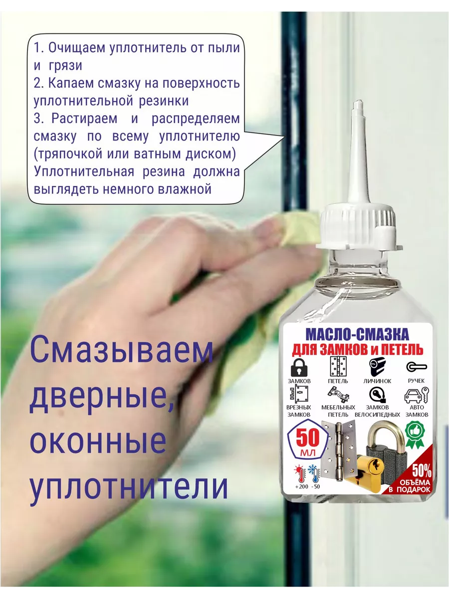 Масло - смазка для дверей и замков, петель и окон, 50 мл RARO 27355325  купить в интернет-магазине Wildberries