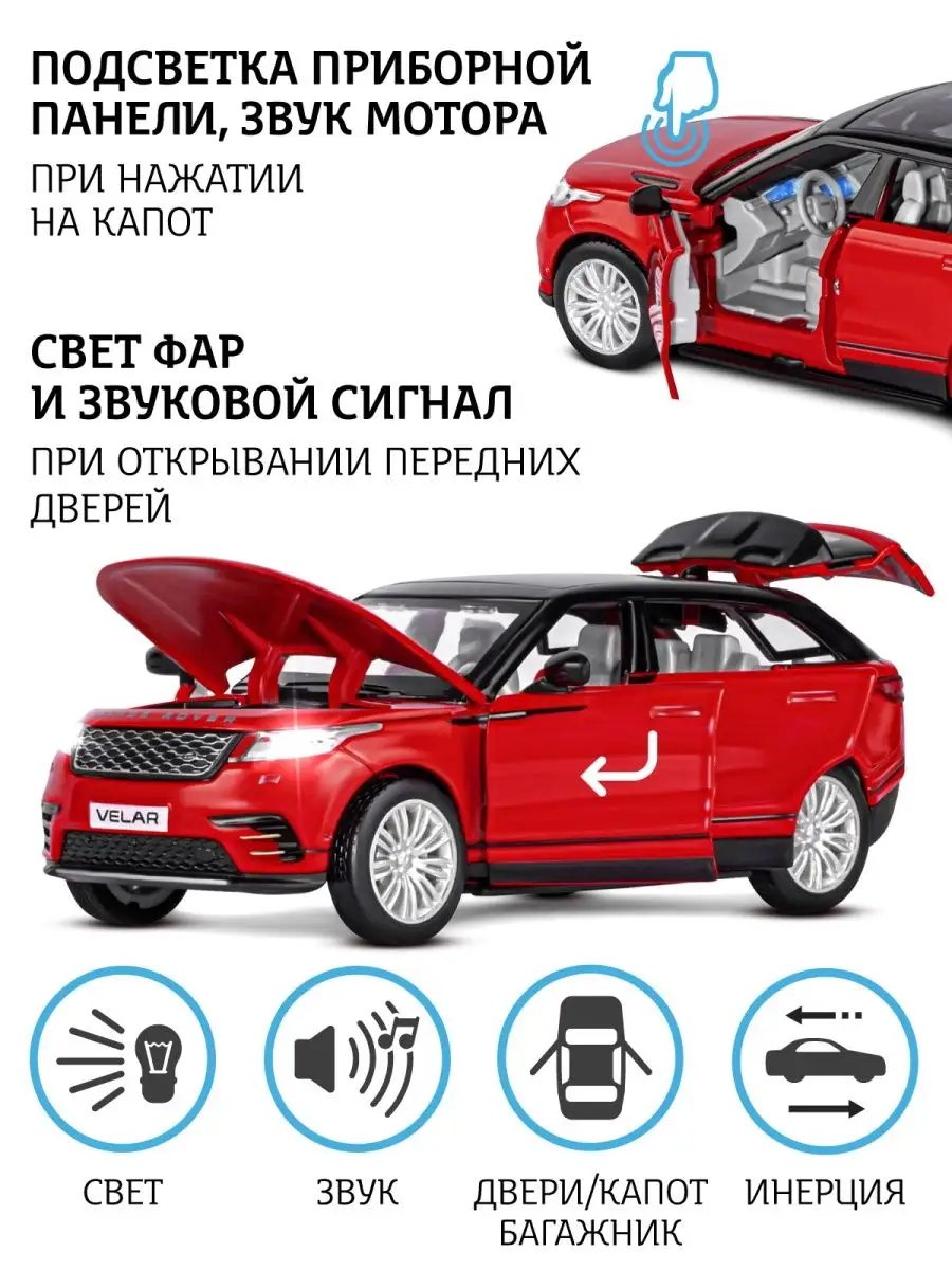 Машинка металлическая игрушка детская Range Rover Velar АВТОПАНОРАМА  27356332 купить за 835 ₽ в интернет-магазине Wildberries