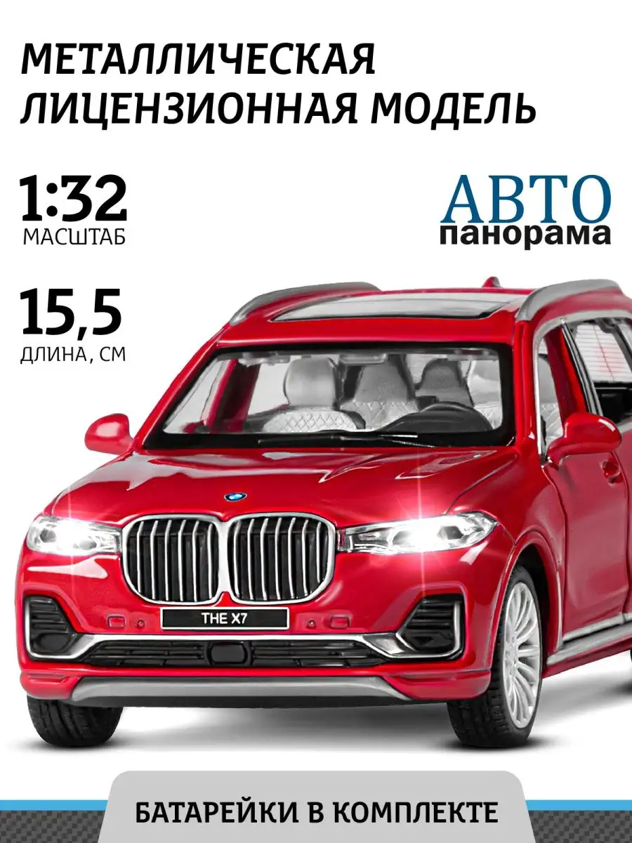 Машинка металлическая игрушка детская BMW X7 АВТОПАНОРАМА 27356337 купить  за 1 038 ₽ в интернет-магазине Wildberries