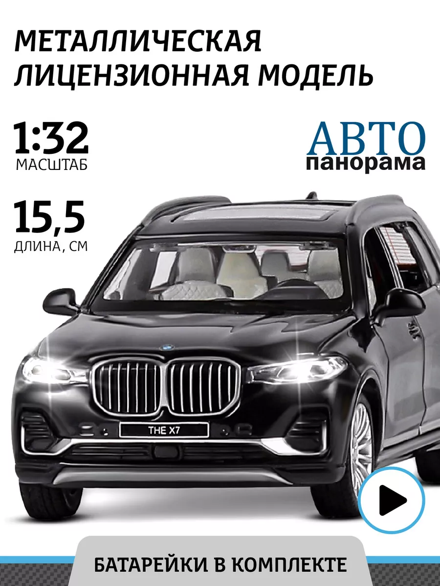 Машинка металлическая игрушка детская BMW X7 АВТОПАНОРАМА 27356338 купить  за 1 052 ₽ в интернет-магазине Wildberries