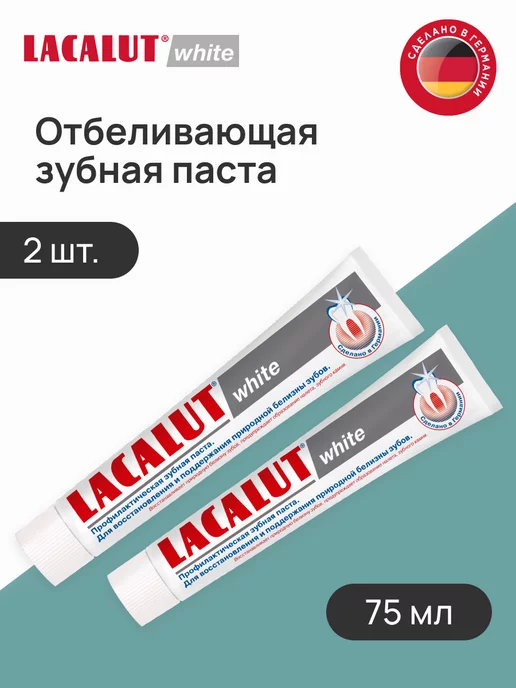 LACALUT Отбеливающая зубная паста White, 2штуки по 75 мл