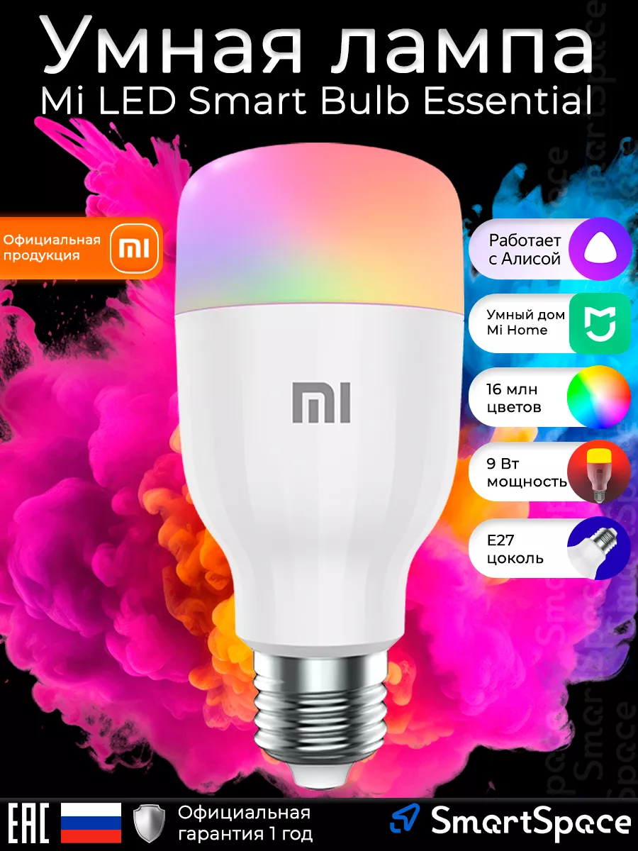 Умная лампочка Mi Smart LED Bulb Essential (E27) Xiaomi 27358428 купить за  1 165 ₽ в интернет-магазине Wildberries