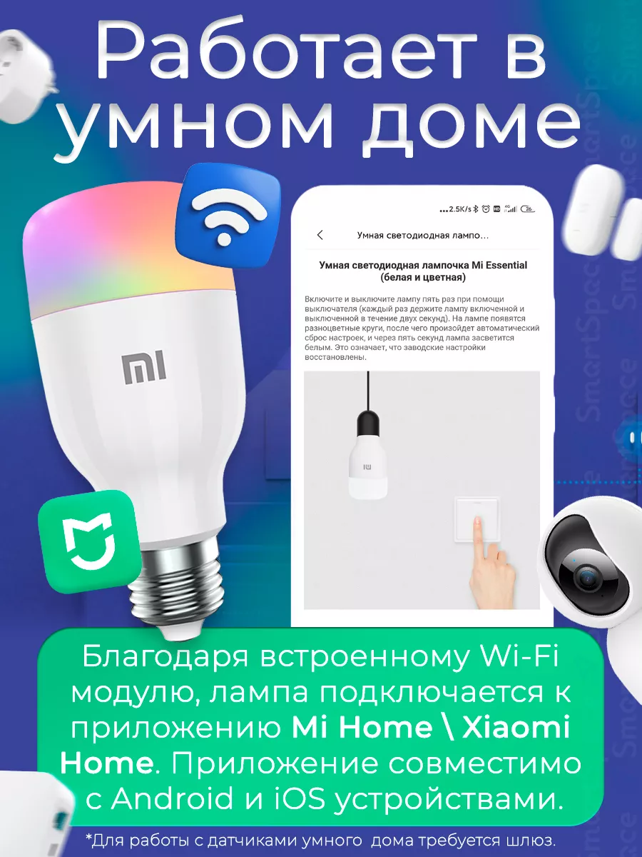 Умная лампочка Mi Smart LED Bulb Essential (E27) Xiaomi 27358428 купить за  1 283 ₽ в интернет-магазине Wildberries