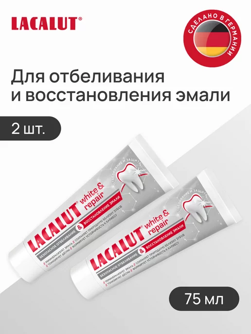 LACALUT Зубная паста White&repair, отбеливание 2шт