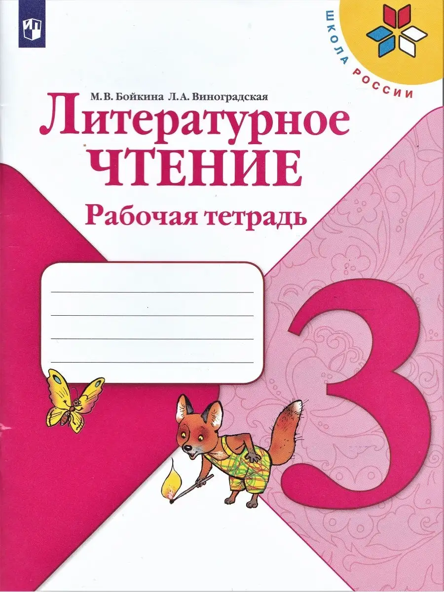 Бойкина М.В. Литературное...