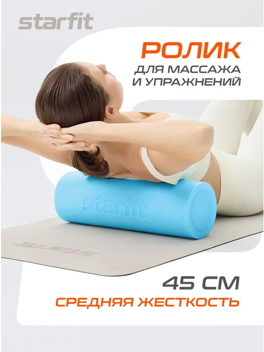 Starfit Ролик массажный для фитнеса и мфр ролл, голубой