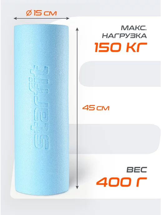 Starfit Ролик массажный для фитнеса и мфр ролл, голубой, фото 2