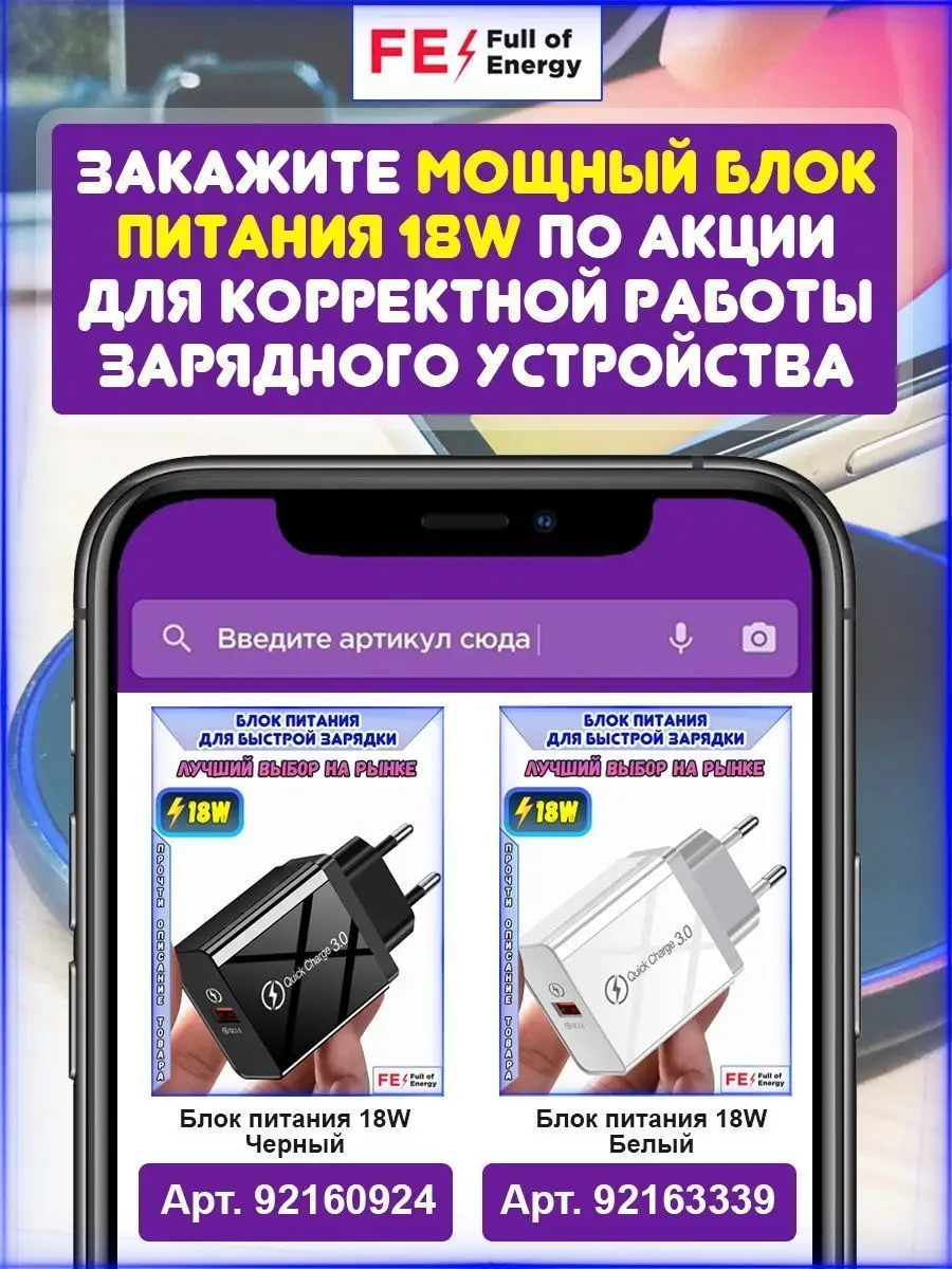 Беспроводная зарядка для iPhone, Android Full of energy 27363950 купить за  770 ₽ в интернет-магазине Wildberries