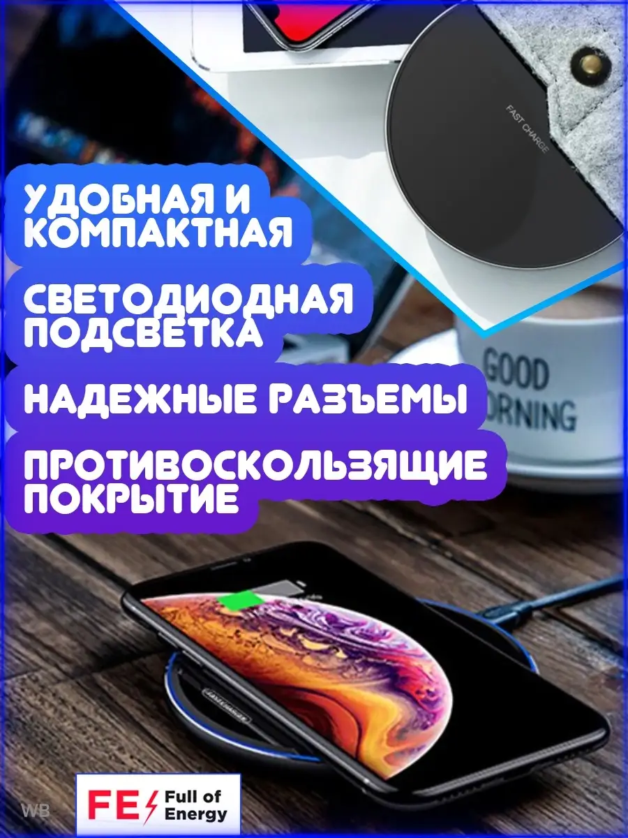 Беспроводная зарядка для iPhone, Android Full of energy 27363950 купить за  770 ₽ в интернет-магазине Wildberries