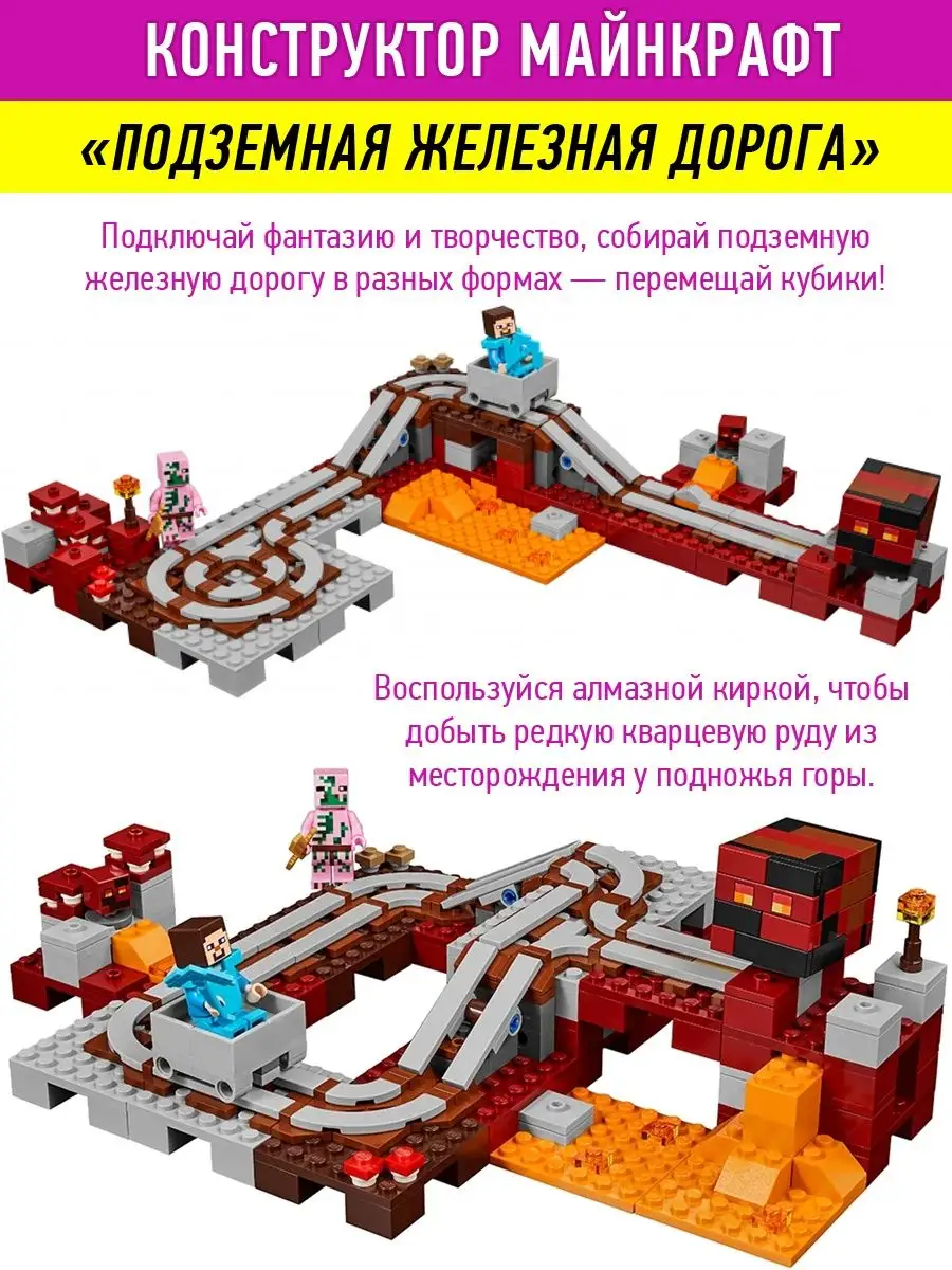 Minecraft + Железная дорога