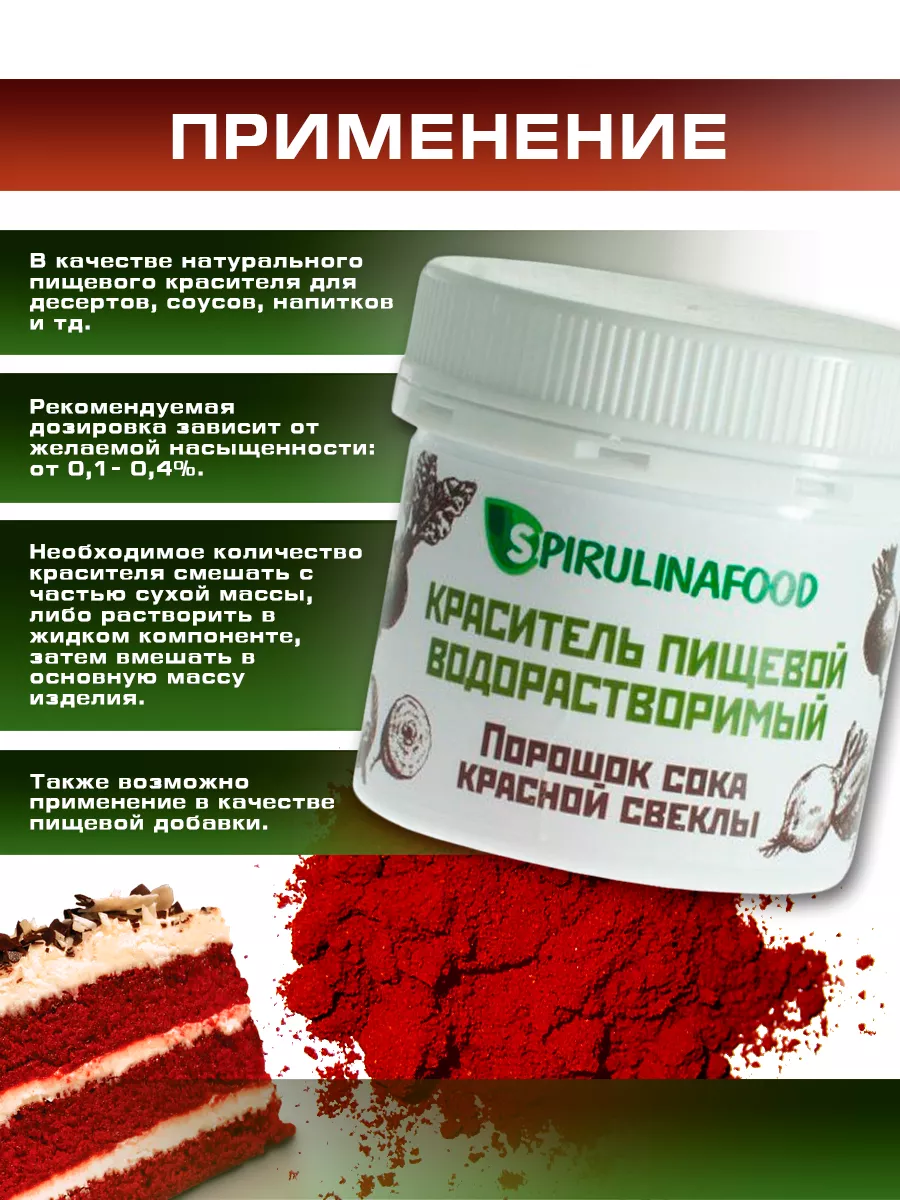 Краситель пищевой красный Spirulinafood 27369805 купить в интернет-магазине  Wildberries