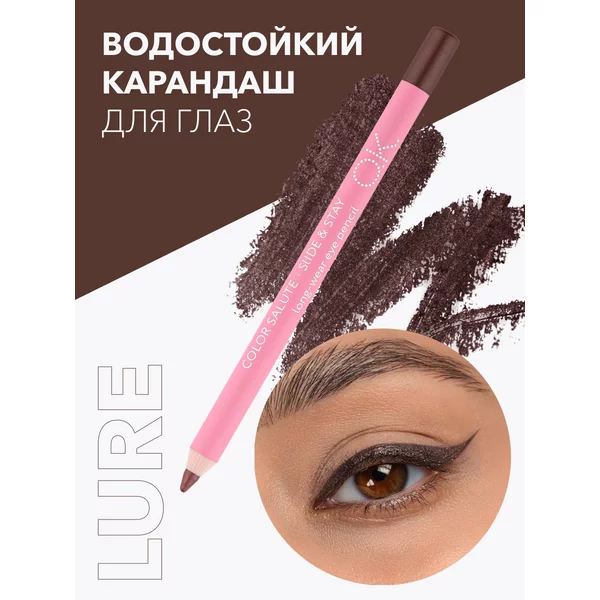 Карандаш для глаз стойкий коричневый шоколадный оттенок LURE